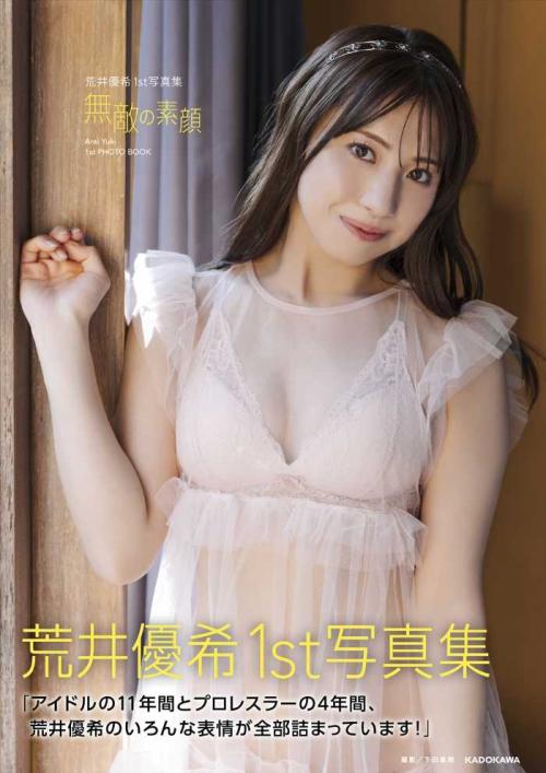荒井優希の1st写真集7