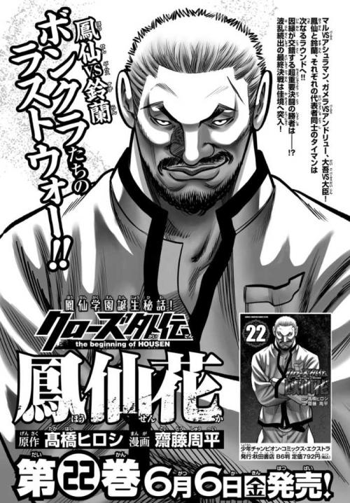 月刊少年チャンピオンの7月特大号⑥