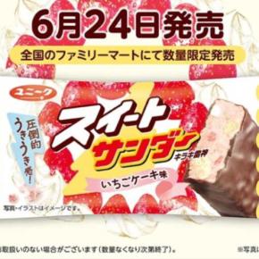 ブラックサンダーの新作は“いちごケーキ味”のスイートサンダー♪