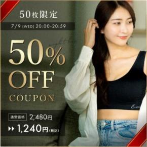 イーミーのナイトブラが50%OFF♡楽天スーパーSALEでお得に体感!