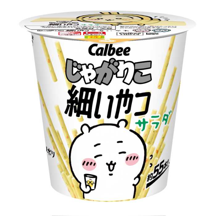 ちいかわがじゃがりこに!「細いやつ」が限定パッケージで登場♡