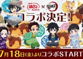 鬼滅の刃×築地銀だこ!豪華コラボたこ焼&限定グッズが続々登場♡
