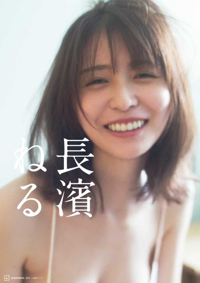 長濱ねるが魅せる“今”の美しさ。インスタ配信も決定！