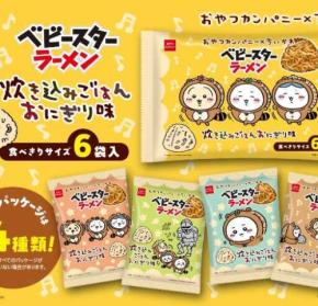ベビースターにちいかわ降臨♡限定おにぎり味が全国で発売決定