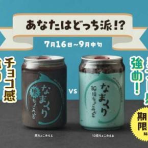 なまくりから「10倍ちょこみんと」登場！チョコミント尽くしのスイーツ缶
