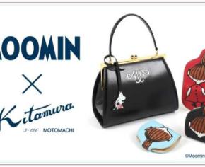 キタムラ×ムーミンの本革バッグ&財布が数量限定で登場