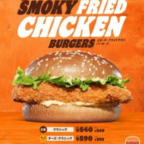 バーガーキング®の新作チキン♡3年越しのスモーキーバーガー登場!