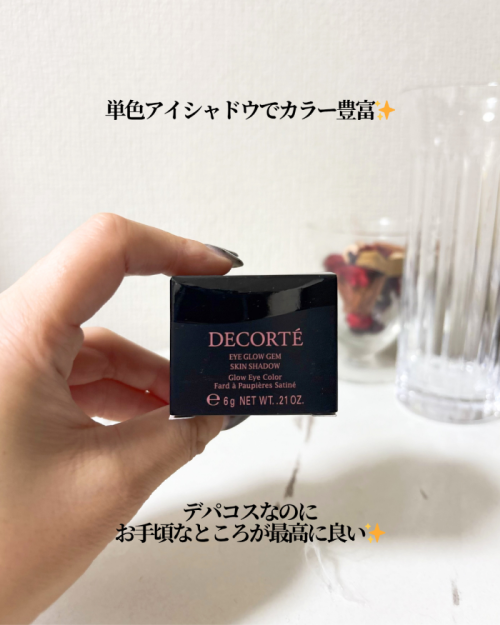 コスメデコルテのアイグロウジェムスキンシャドウ③