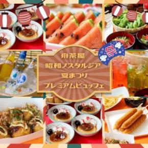 縁日気分♡ニューオータニイン東京の昭和ノスタルジアビュッフェ