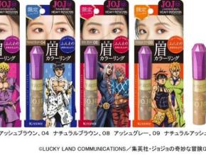 キスミー×ジョジョの奇妙な冒険!眉マスカラが限定デザインで登場