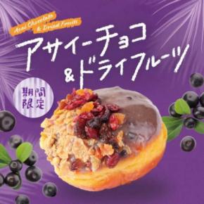【we♡donut】アサイー香る生ドーナツ新作2種を先取り！