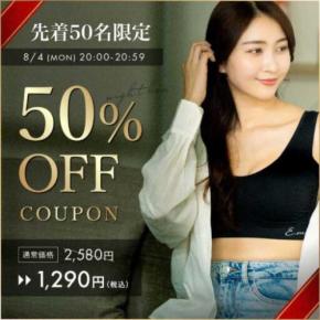 【50％OFF】イーミーのナイトブラで心も体も整える夜習慣♡