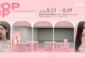 BANILA COのポップアップが東京＆大阪で期間限定開催♡