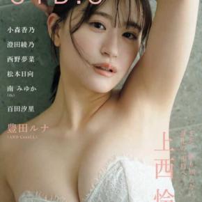 UTB:G最新号はグラビア美女が満載♡注目の上西怜が表紙に登場
