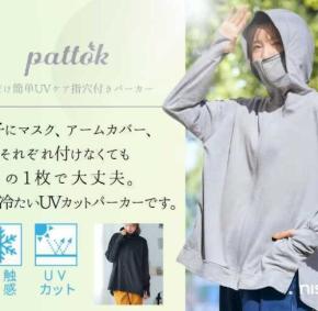 ニッセンのひんやりインナー＆UV対策で猛暑のお出かけも快適に