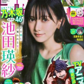 池田瑛紗が『週刊少年チャンピオン』初表紙！癒やしの笑顔に注目