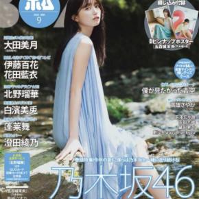 ボム9月号に乃木坂46が勢揃い♡五百城茉央が夏グラビアで魅せる