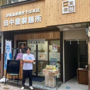 待望の飲食店型店舗New open!伊東を盛り上げる伊東温泉焼きそば!