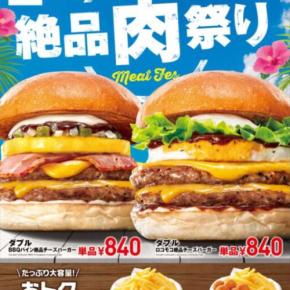ロッテリアの絶品ハワイアンバーガー♡夏限定の肉祭り開催！