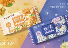サボリーノのキンモクセイ香る朝夜マスクで秋肌に潤いを♡