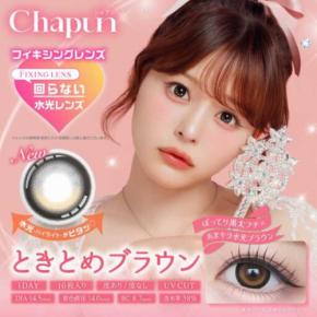 齊藤なぎさがモデル♡カラコン「シャプン」新色で瞳に魔法を