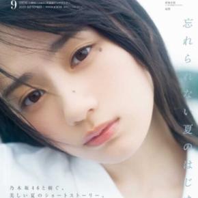 B.L.T.×川﨑桜、表紙で魅せる夏の表情。乃木坂46夏グラビア特集