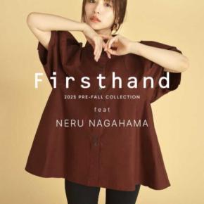 長濱ねるが纏う秋色ミニマル♡Firsthandの新作に注目！