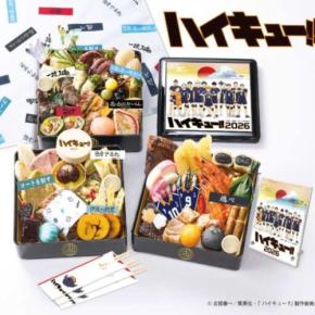 豪華すぎる！ハイキュー!!公式おせち2026♡26,400円で特典もフルコンプ