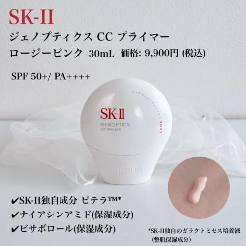SK-IIの新CCクリーム2