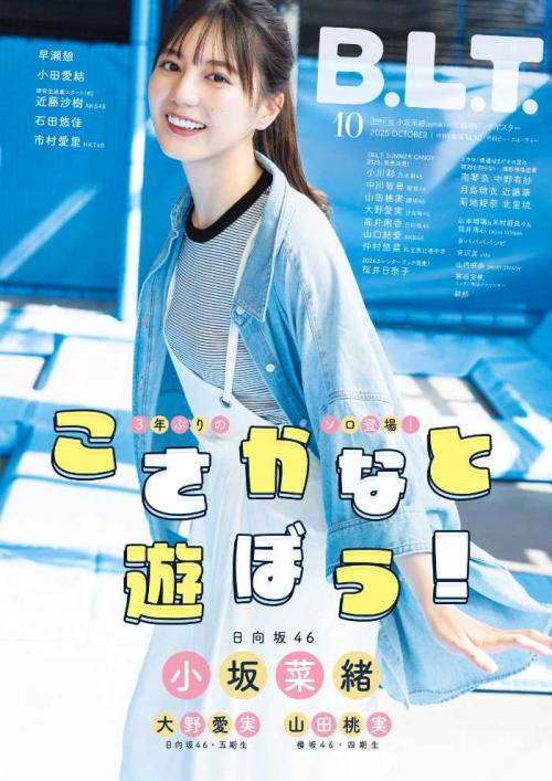 【当選品】日向坂46 小坂菜緒　セレクト写真集B賞超特大ポスター　直筆サイン入り 当選品】日向坂46 小坂菜緒 セレクト写真集B賞超特大ポスター