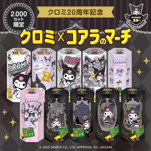 コアラのマーチ×サンリオクロミ♪オンライン限定セットがついに
