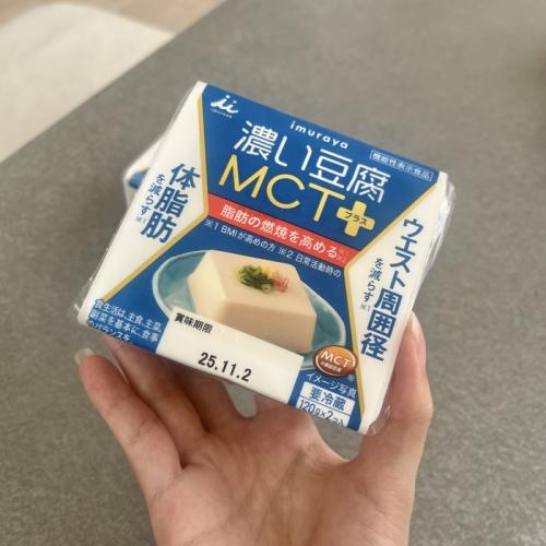 井村屋の濃い豆腐 MCT プラス③