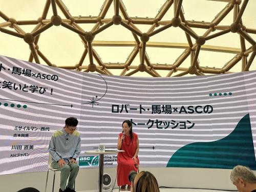 大阪・関西万博 BLUE OCEAN DOMEでASCイベントです。