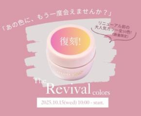 マオジェルの伝説カラーが復刻♡10周年を彩る限定「復刻
