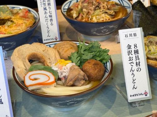 丸亀製麺わがまちうどんの石川県