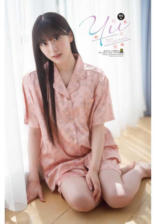 週刊少年チャンピオン47号に櫻坂46・村井優が登場！魅力が詰まっ