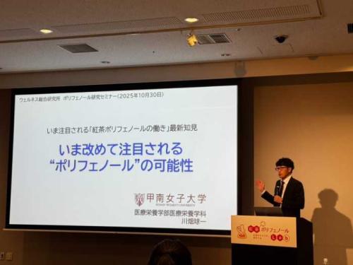 紅茶ポリフェノールラボ発足セミナーの様子①