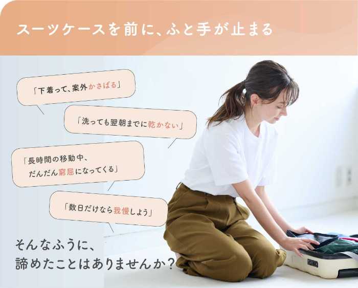 旅の荷物がぐっと軽く♡グンゼの新ブラ「エアヴェールブラ」で叶える快適トラベル