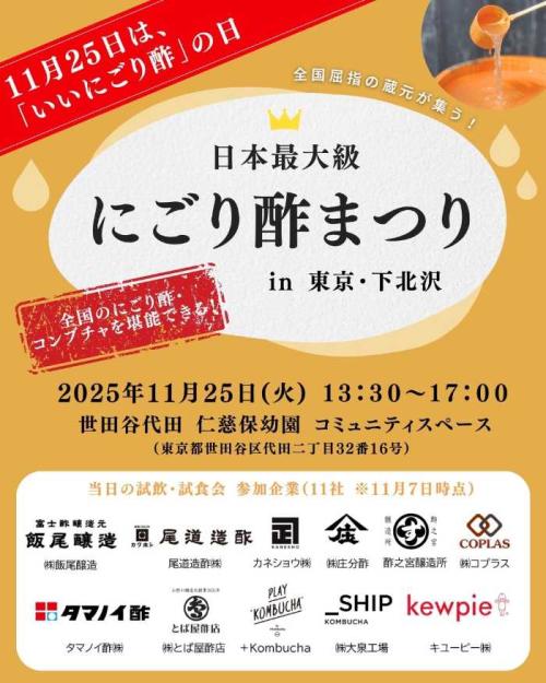 にごり酢まつりの詳細