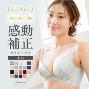 アニバーサリーイヤー記念!グラモアブラ新色で自分らしく輝く♡