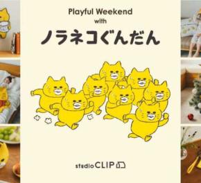ノラネコぐんだん×studio CLIPのコラボで楽しい冬の暮らし♡