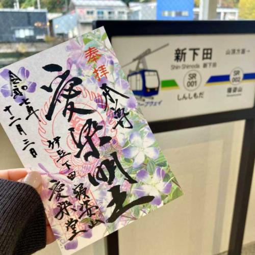 期間限定の御朱印