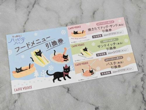 カフェ･ベローチェのハッピーバッグ2026⑧