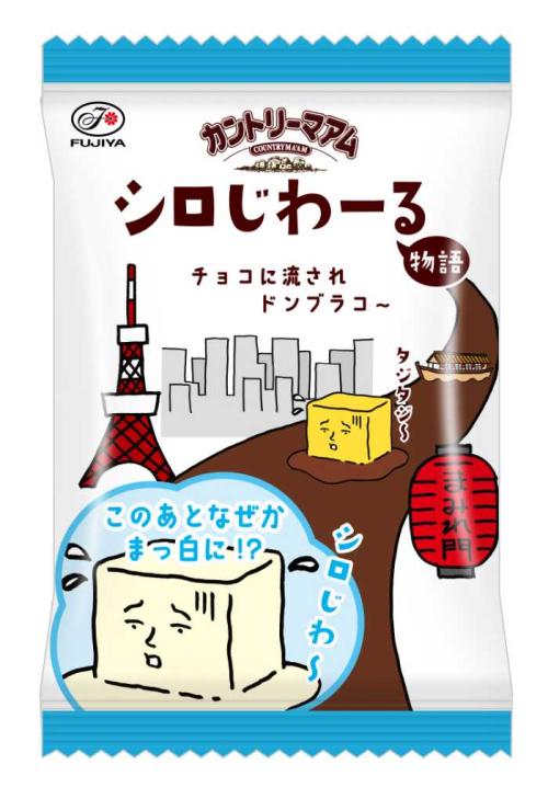 かんとりーまーむページ 48gカントリーマアムチョコまみれ | チョコまみれワールド