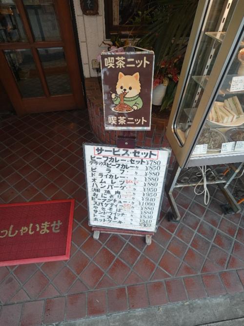 喫茶ニットのメニュー