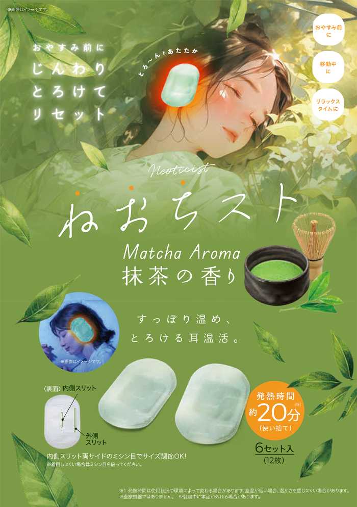 ねおちスト抹茶が新登場♡とろける温もりで眠る前の癒し時間
