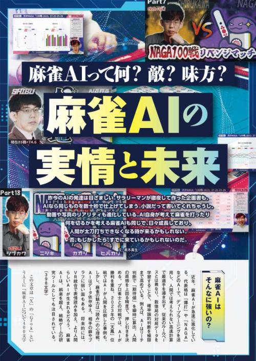えなこが表紙に登場♡近代麻雀2026年1月号の豪華