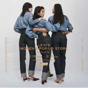 リーバイス®初のウィメンズポップアップが実現!ルミネ新宿で“運命の一本”探し
