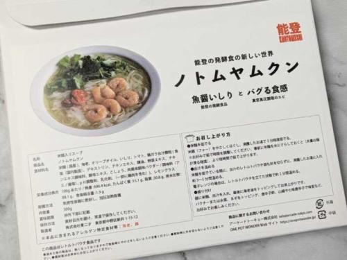 KNOTOメシのノトムヤムクン⑤