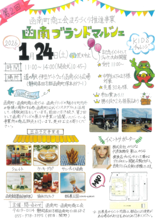 函南ブランドマルシェのチラシ